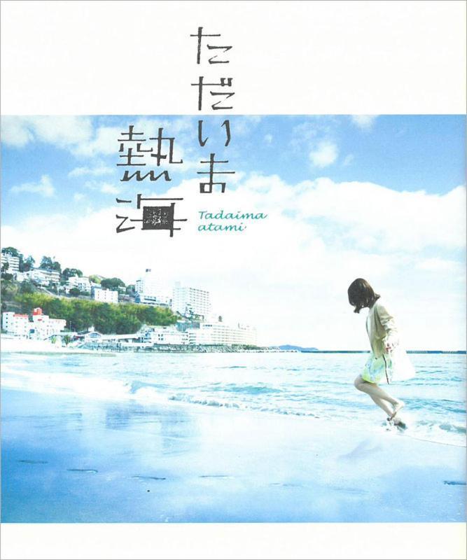 Отель Atami Ikyuan 熱海一休庵 Экстерьер фото